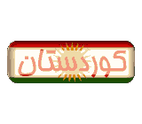 Ala Kurdistan 6321